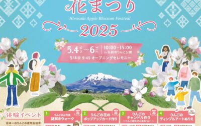 弘前りんご花まつり2025