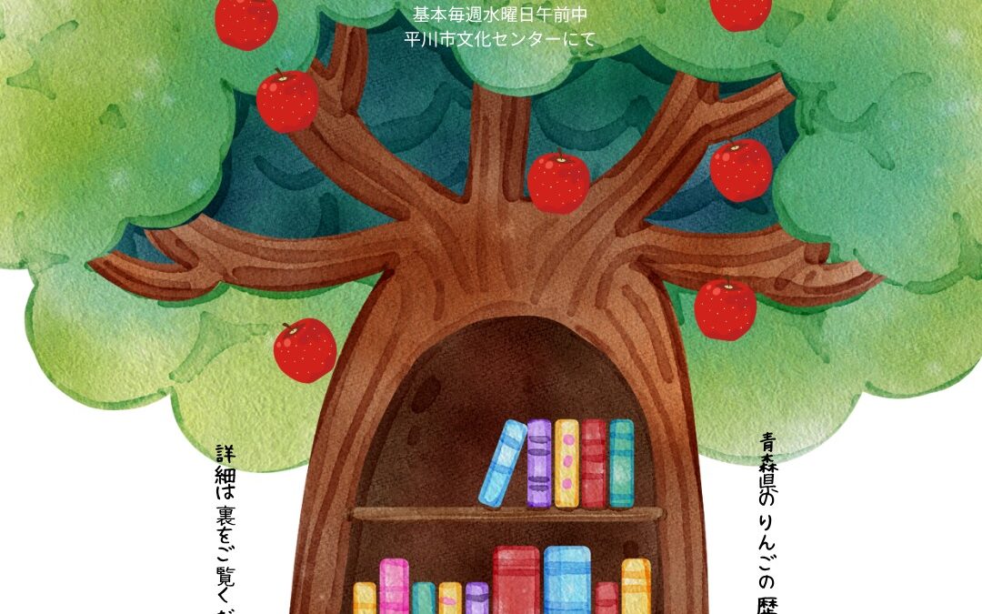 カードゲーム『あっぷるぱい』がABA珍品ハンターで紹介されます＆販売店情報・りんご歴史講座のお知らせ