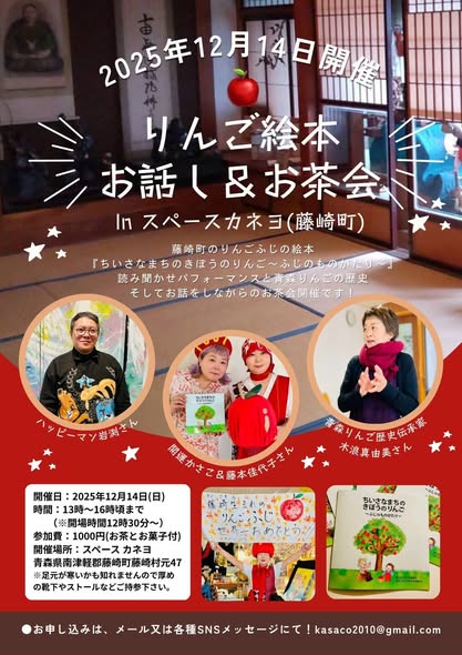 りんごの色と価値を考える｜トークイベント開催のお知らせ