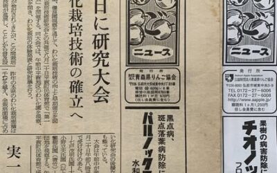 『りんごニュース』にコラムを書きました