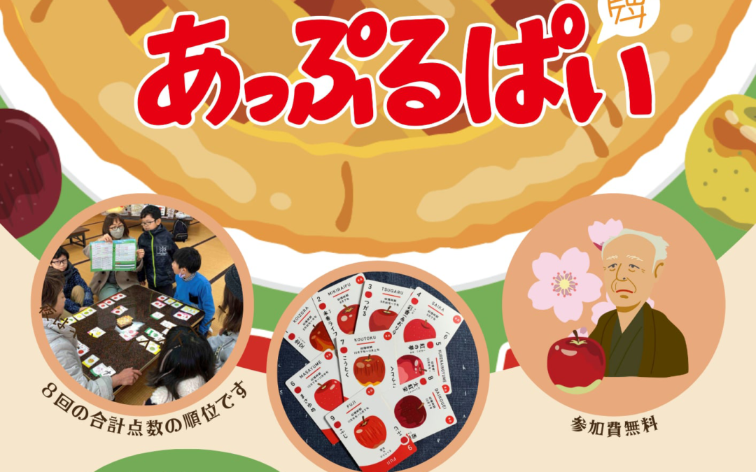 第3回 あっぷるぱい（牌）世界選手権大会