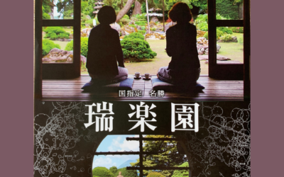 瑞楽園對馬家の歴史