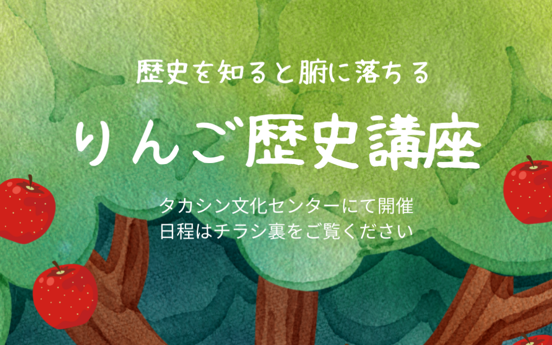 相馬貞一歴史講座
