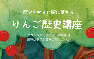 相馬貞一歴史講座