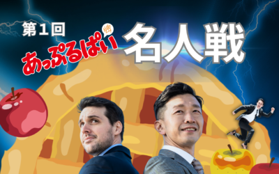 第１回あっぷるぱい（牌）名人戦