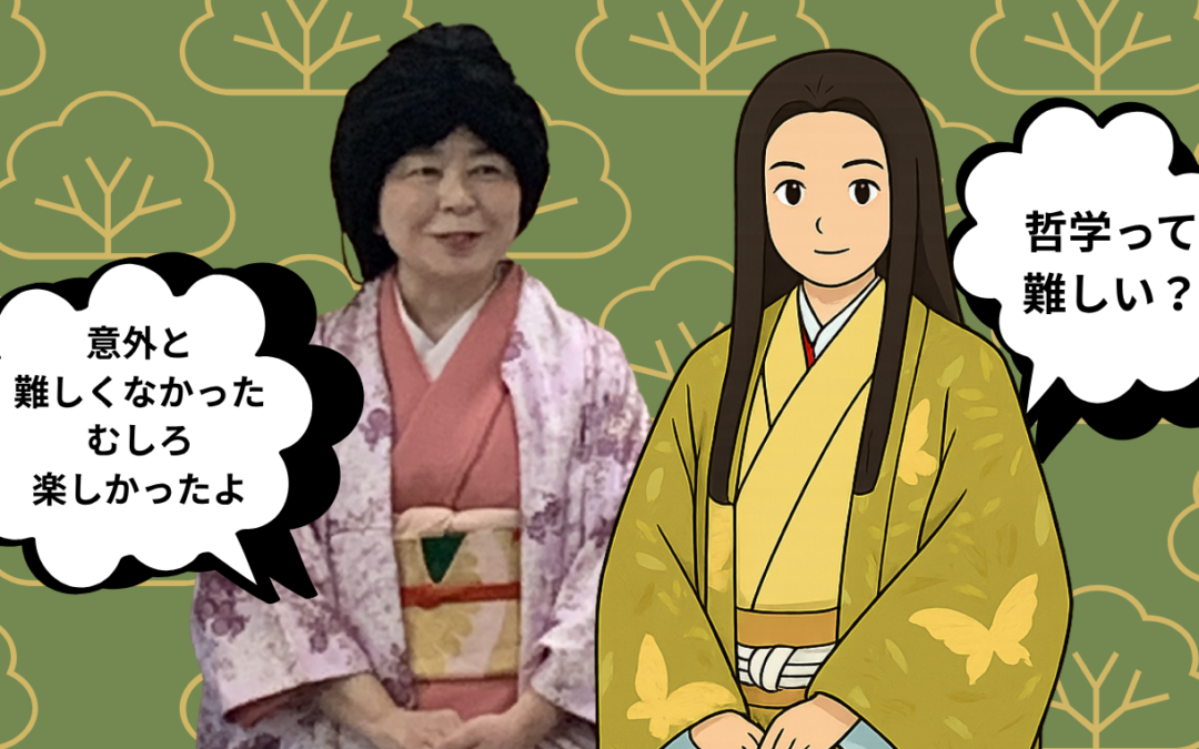 辰姫と哲学対話