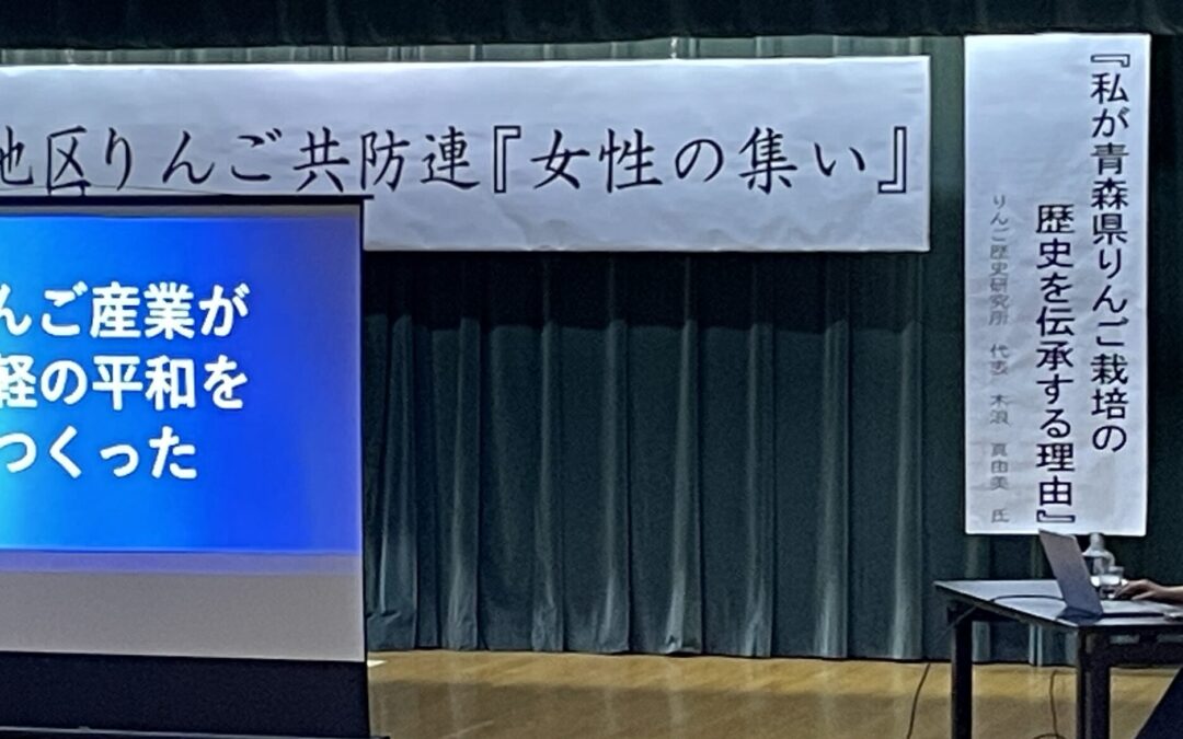 私が青森県りんご栽培の歴史を伝承する理由